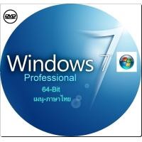 ราคา dvd Windows 7 pro 64 bit เมนู ภาษาไทย activate ใช้งานได้จริงรับประกันรับประกัน (21502710674)