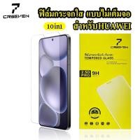 ราคา cxshop 1กล่อง10ชิ้นราคาส่ง ฟิล์มกระจกใส แบบไม่เต็มจอ สำหรับ Huawei P20 Y9 2018 Nova Y70 Y9 2019 Y6P 2020 Y7A 2020 (23913495369)
