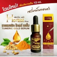 ราคา เซรั่มขมิ้น เฮอร์เบิล Turmeric Gold Serum Herbal 10 ml เซรั่มขมิ้นทองคำ (15530723193)