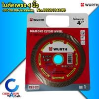 ราคา Wurth ใบตัดเพชร 4 นิ้ว ใบตัดปูน ใบตัดกระเบื้อง รุ่น Turbo 0668134105 ตัดคอนกรีต ตัดปูน แผ่นตัดปูน ใบตัดแห้ง (24530914192)