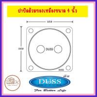 ราคา DUSS ฝาส้วม ทองเหลือง ฝาปิดส้วมทองเหลือง ขนาด 4 4 นิ้ว 5 5 นิ้ว 6 6 นิ้ว (20334589963)