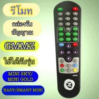 ราคา รีโมท GMMZ จีเอ็มเอ็มแชท ใช้กับกล่องรับสัญญาณทีวี จีเอ็มเอ็มแชท ใช้กันได้ MINI SKY MINI GOLD EASY SAMRT MINI (24612122165)