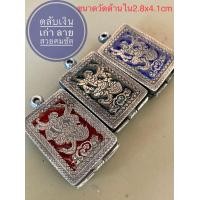 ราคา แถมแหนบ ตลับพระ ตลับเงิน กรอบพระ ใส่สมเด็จปิดหลังลายหนุมานคละสี แต่งเก่า (16429955387)