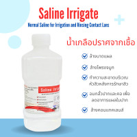 ราคา น้ำเกลือSaline lrrigateล้างแผลทำความสะอาดริมขอบแผลผู้ป่วยน้ำเกลือปราศจากเชื้อขนาด 1000มล ใช้ภายนอก (24251314617)