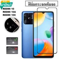 ราคา Xiaomi Redmi 10 ฟิล์มกระจกนิรภัยเต็มจอ 9H ฟิล์มกระจก Redmi 10A ฟิล์มกระจกเต็มจอ Redmi 10C ฟิล์มกันรอย ฟิล์มเต็มจอ (19597448353)