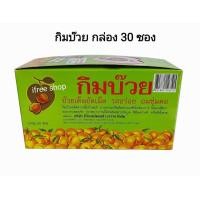 ราคา กิมบ๊วย บ๊วยเค็มอัดเม็ด ขายยกกล่อง 30 ซอง (20499873983)