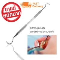 ราคา ไม้จิ้มฟันเหล็ก ไหมขัดฟัน อุปกรณ์การทำความสะอาดฟัน ที่ขัดฟัน ที่ขูดหินปูนด้วยตัวเอง (7769583134)