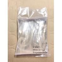 ราคา น้ำมันขาว White Oil Mineral Oil เกรด Cosmetic ขนาด 1000 มล (2045260914)