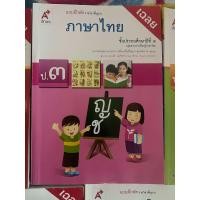 ราคา เฉลยแบบฝึกหัดภาษาไทย ป 2 ถึง ป 6 (24567991185)