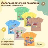 ราคา เสื้อยืดเด็กผู้ชาย เสื้อเด็กชาย เสื้อยืดเด็ก COTTON100 พื้นสี พิมพ์ลาย มี 7 สี 4ไซส์ให้เลือก ลดล้างสต๊อก (14521574321)