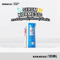 ราคา เซรั่ม KORMESIC เซรั่มหน้า ขาวใส ผิวเรียบ เนียน ลด สิว ฝ้า เซรั่มหน้าใส 10ml (24301736582)