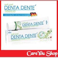 ราคา ยาสีฟัน Denta Dente Toothpaste 160กรัม เดนต้า เดนเต้ ยาสีฟันสมุนไพร 1 หลอด (5141606745)