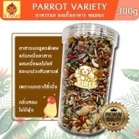 ราคา FIRST อาหารพิเศษ แก้นกเบื่ออาหาร 300g อาหารนก นกแก้ว ซันคอนัวร์ กรีนชิค ม้อง เกรย์ ริงเนค คอกคาเทล (23675359343)