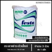 ราคา Festa กระดาษชำระม้วนใหญ่ ทิชชู่ม้วนใหญ่ กระดาษชำระ JRT 2 ชั้น 275 เมตร จำนวน 3 ม้วน 1 แพ็ค (23410963168)