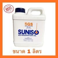 ราคา น้ำมันคอมเพรสเซอร์ แอร์รถยนต์ ยี่ห้อ SUNISO รุ่น 5GS ISO 100 ขนาด 1 ลิตร น้ำมันคอมแอร์ น้ำมันคอมเพรสเซอร์ (17161094664)