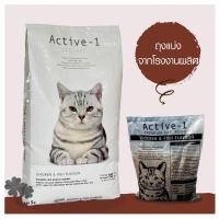 ราคา Active 1 แอคทีฟวัน อาหารแมว รสปลาและไก่ ขนาด 15 กก (15080584797)