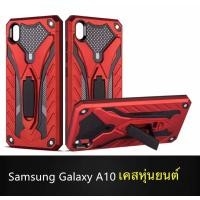 ราคา เคสซัมซุง A10 เคส Samsung galaxy A10 เคสหุ่นยนต์ เคสตั้งได้ ซัมซุง เคสมือถือ เคสโทรศัพท์ samsung A10 (450265783)