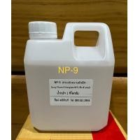 ราคา NP9 สารขจัดคราบฝังลึก Nonyl Phenol Ethoxylate NPE 1 กก (16862253381)