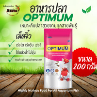 ราคา OPTIMUM อาหารปลาสวยงาม อาหารปลาหางนกยูง ปลาทอง ปลาคาร์ฟ ออพติมั่ม เม็ดจิ๋ว ขนาด 50 กรัม 100 กรัม 200 กรัม 1 กิโลกรัม (24748929419)