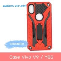 ราคา พร้อมส่ง Case Vivo V9 Y85 เคสวีโว่วีเก้า วีโว่วี9 วาย85 เคสนิ่ม TPU เคสหุ่นยนต์ เคสไฮบริด มีขาตั้ง เคสกันกระแทก สินค้าใหม่ TPU CASE (397512336)