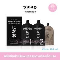 ราคา Nigao นิกาโอะ ครีมยืดผม ไลฟ์ สเตรท เธอราพี 125 มล (20211995399)