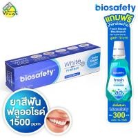 ราคา ยาสีฟัน Biosafety White And Protect Fluoride 15000 ppm Toothpaste ไบโอเซฟตี้ ไวท์ แอนด์ โพรเทค 100 g ยาสีฟันฟันขาว ยาสีฟันขจัดปูน (23786671867)