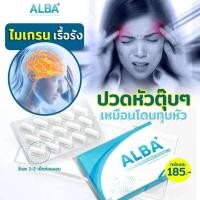 ราคา ALBA อัลบา วิตามินไมเกรน นอนกรน วิตามิน แก้ปัญหานอนกรน (14164641432)