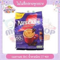 ราคา โมโม่ช็อป ขายทุกอย่าง เนสกาแฟ เบลนด์ แอนด์ บรู ริช อโรมา กาแฟปรุงสำเร็จ แพ็ค 40 ซอง แพ็ค 27 ซอง (24883665137)