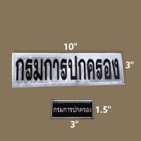 ราคา อาร์มpoliceสะท้อนแสง อาร์มกรมการปกครอง อาร์มตำรวจ อาร์มpolice สะท้อนแสงติดเสื้อเกราะ สะท้อนแสงติดชุดเวส (10855422270)