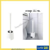 ราคา IKEA Toilet brush holder แปรงล้างห้องน้ำพร้อมที่เก็บ แปรงขัดห้องน้ำ แปรงล้างห้องน้ำ (22707709424)