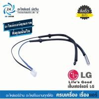 ราคา เซ็นเซอร์แอร์ LG สำหรับแอร์ LG รุ่น R22 R32R410 (5119448610)