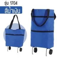 ราคา กระเป๋าจากโรงงาน กระเป๋าช็อปปิ้ง มีล้อลาก รับหน้ำหนัก 20kg (24396180711)