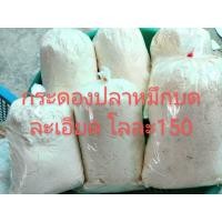 ราคา กระดองปลาหมึกบดละเอียดโลละ150 (19390011833)