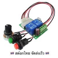 ราคา PWM Control Motor 10A Max บอร์ดควบคุมความเร็วมอเตอร์ DC พร้อมสวิตช์กลับทางหมุน 6 24V 10A (23299469676)