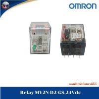 ราคา รีเลย์ ของแท้ใหม่ Relay omron MY2N D2 GS 24VDC Socket OMRON PYFZ 08 E (21725917066)