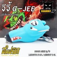 ราคา เหยื่อปลอม กบยางฟินฟร๊อก รุ่น จีจี้ G JEE มีเสียงหลังอ่อน by FIN FROG สินค้าใหม่ (9614391366)