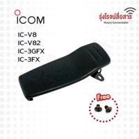 ราคา คลิปหลังวิทยุสื่อสาร ICOM IC V8IC V82IC 3GFXIC 3FX แท้ (14351572660)