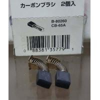 ราคา MAKITA แปรงถ่าน CB 65A ใช้กับรุ่น 6905B906HHS1660JS1600JS1602JS1670 1 กล่อง 1 คู่ ใช้ประกอบงานซ่อมอะไหล่แท้ (10633932488)