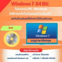 ราคา Windows 7 PRO 64Bit เมนูภาษาอังกฤษ (22915648433)