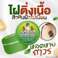 ราคา ผลิตภัณฑ์แต้มไฝ จีจี้ ตาปลา หูด ติ่งเนื้อไฝ ขี้แมลงวัน แต้มไฝ ของแท้ (24505213545)