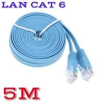 ราคา สาย LAN CAT6 แบบแบน ความยาว 3 5 10 15 เมตร (21570857920)
