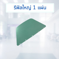 ราคา แผ่นรีฟิลเฟสชิว Refill faceshield เฉพาะแผ่นพลาสติกไม่รวมหมวก only refill (2002196262)
