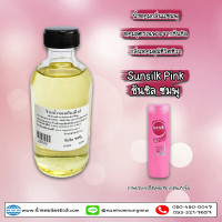 ราคา น้ำหอมพร้อมใช้ กลิ่น กลิ่นซันซิล 120 ML (15073013580)