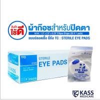ราคา TC STERILE EYE PADS 1 5 x 2 5 x 0 25 Ellipse Shape 25 X 1 pads ผ้าปิดตาฆ่าเชื้อแบบแผ่น ยี่ห้อ TC ไตรชนม์ (16377610495)