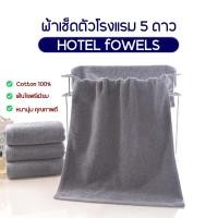 ราคา ผ้าเช็ดตัวสีเทา ผ้าขนหนูเกรดโรงแรม ผ้าเช็ดหน้า ขนาด 600 กรัม สินค้าพร้อมส่ง (24587261196)