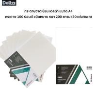 ราคา DELTA กระดาษ 100 ปอนด์ กระดาษวาดภาพ ขนาด A4 1 50 (16341758659)