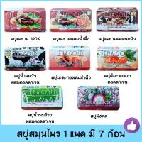 ราคา สบู่ Jena Gold สบู่สมุนไพร 8 กลิ่น สบู่มะขาม มะขามผสมน้ำผึ้ง มะขามผสมนมวัว น้ำนมวัว มะละกอผสมน้ำผึ้ง ส้ม แครอทคอลลาเจน น้ำนมข้าว มังคุด (7400913767)