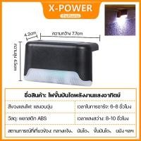 ราคา X POWER 4pcs solar light หลอดไฟ led ไฟติดบันได ไฟรั้ว ติดกำแพงหน้าบ้าน โคมไฟรั้วกลางแจ้ง รั้วบ้าน ไฟพลังง ไฟเหลือง (23651149181)