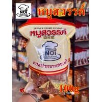 ราคา หมูสวรรค์ ตราน้อยหมูสวรรค์ ผลิตจากเนื้อหมูเบทาโกรสินค้าโอทอป จ สระบุรี ขนาด 100g (23980710808)