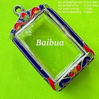 ราคา แถมแหนบ กรอบพระ ตลับเงิน ตลับพระใส่รูปถ่ายพ่อกวย แต่งเก่า (16483807574)